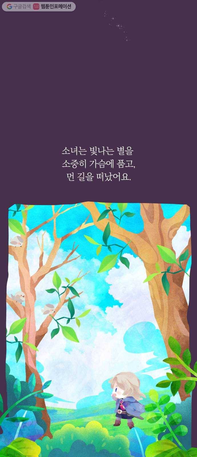 별을 삼킨 너에게 5화 31