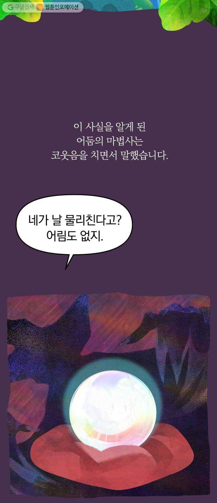 별을 삼킨 너에게 5화 32