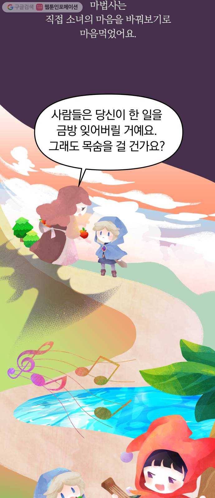 별을 삼킨 너에게 5화 34