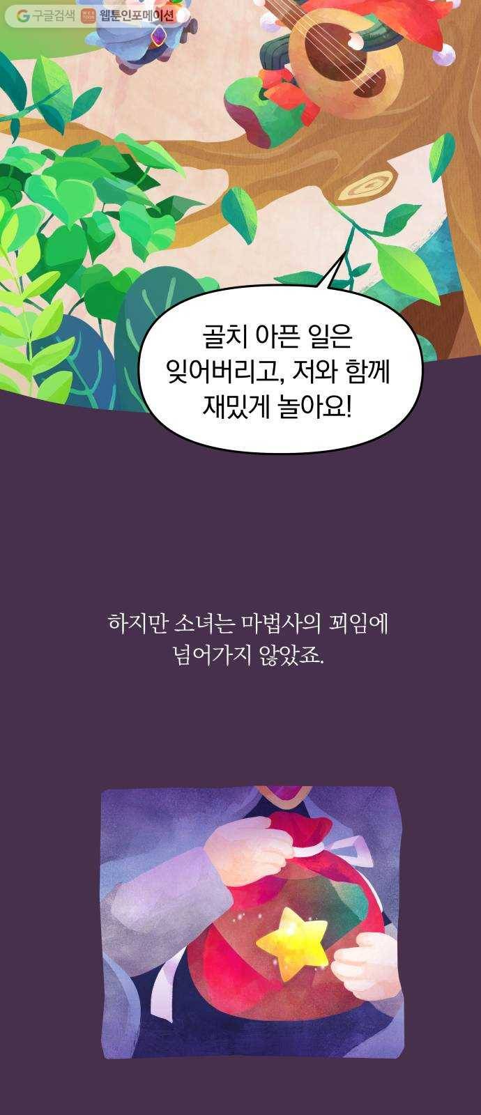 별을 삼킨 너에게 5화 35