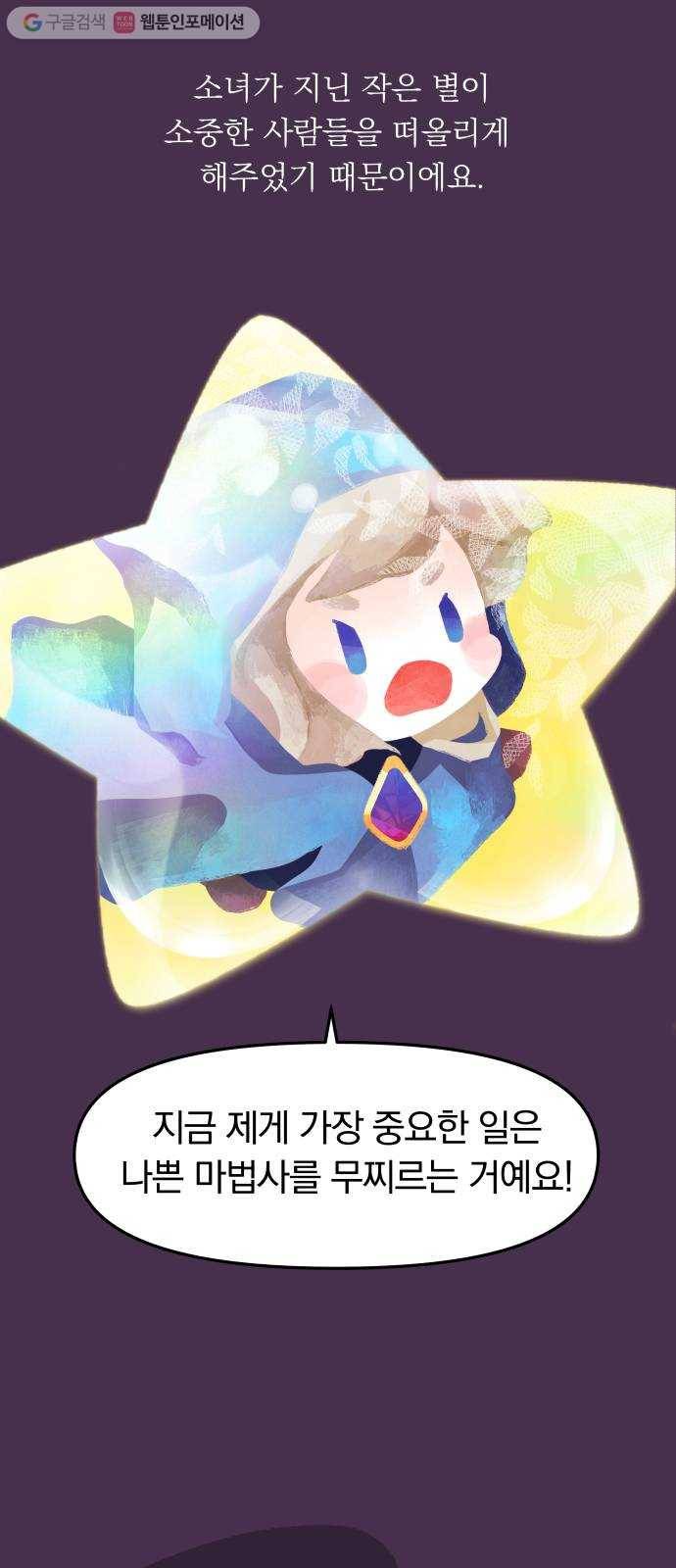 별을 삼킨 너에게 5화 36