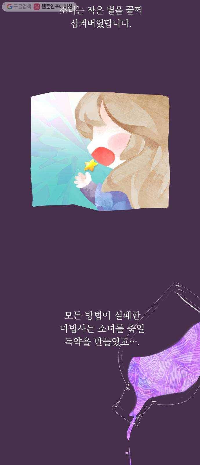 별을 삼킨 너에게 5화 38