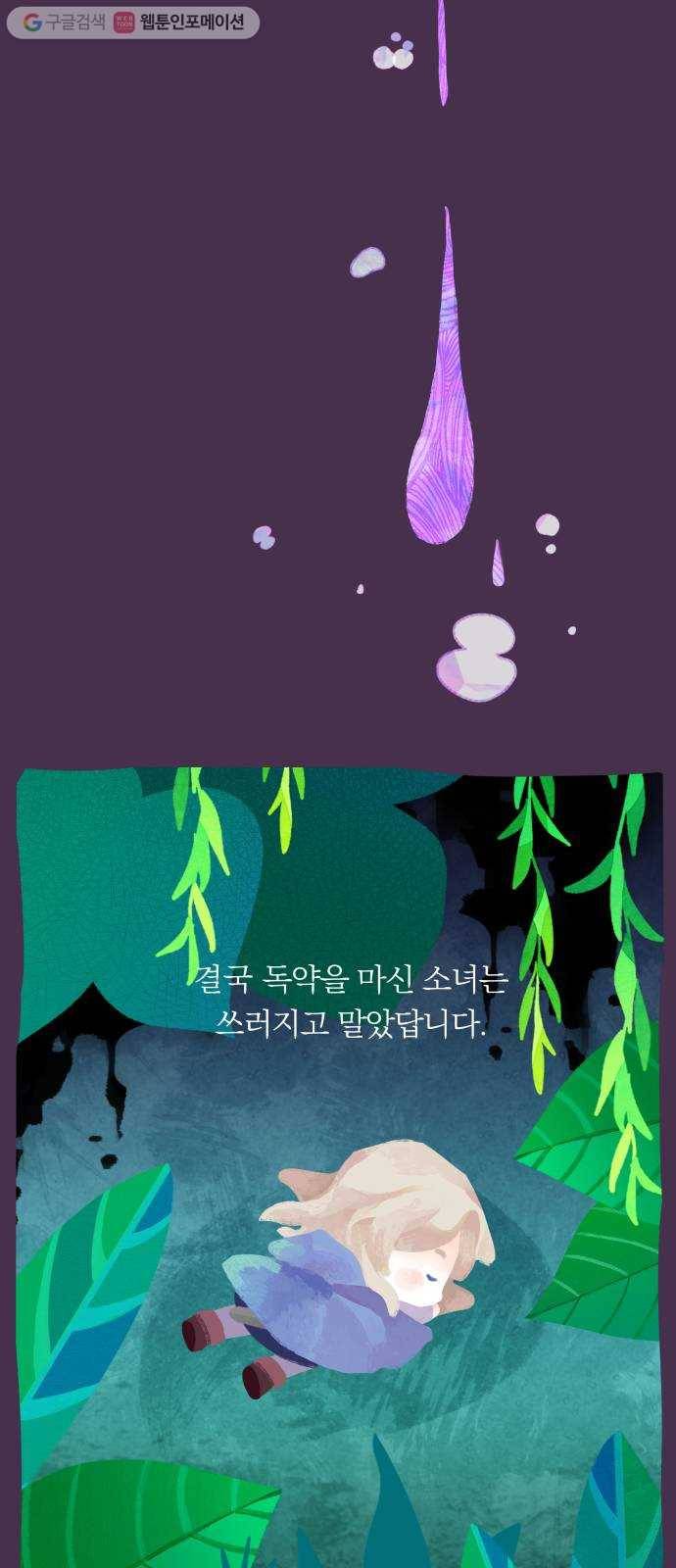 별을 삼킨 너에게 5화 39