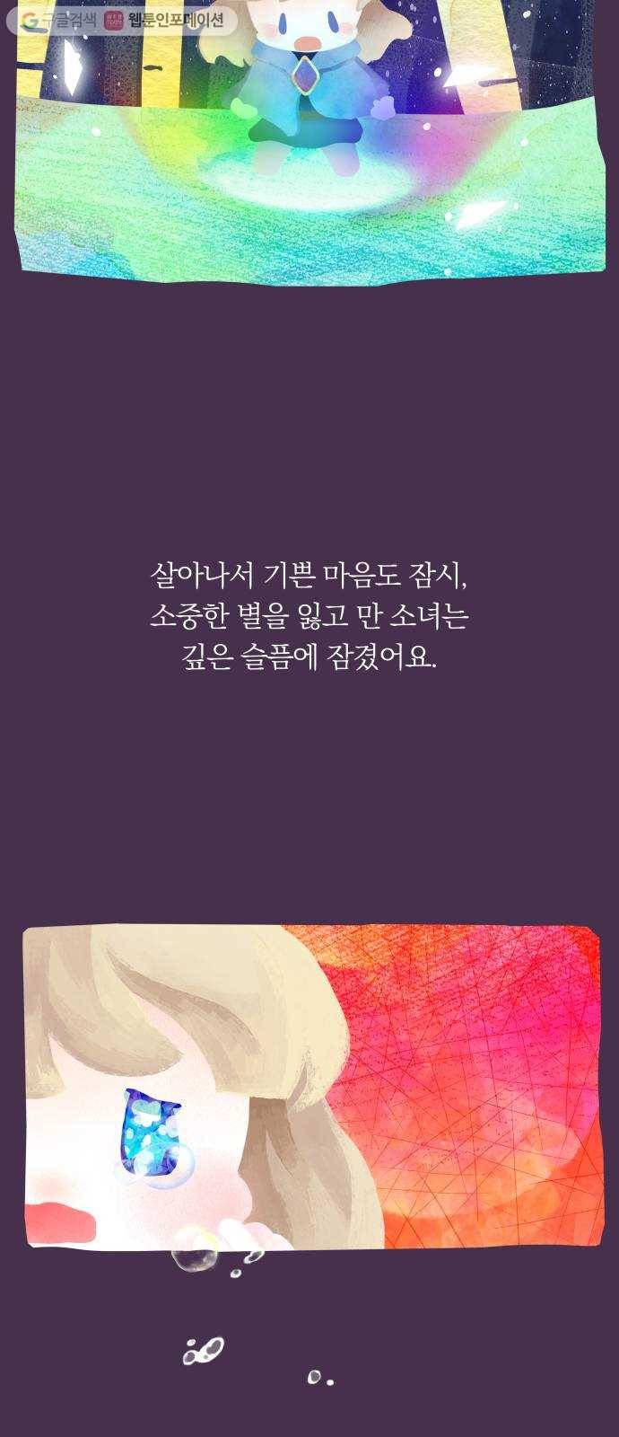 별을 삼킨 너에게 5화 42