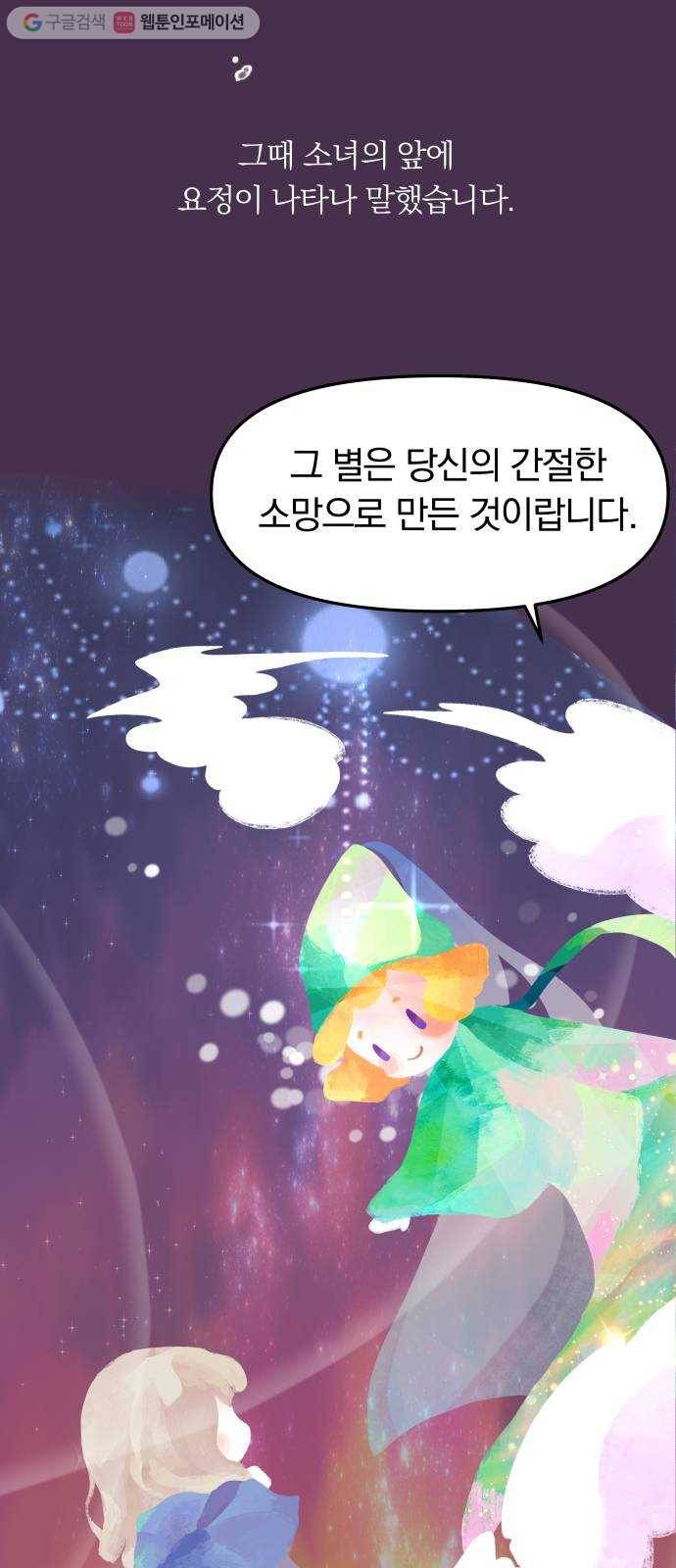 별을 삼킨 너에게 5화 43