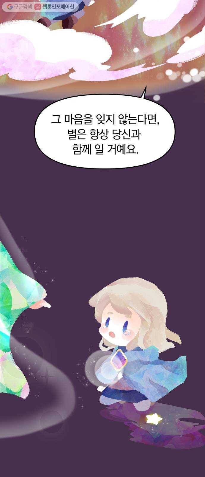 별을 삼킨 너에게 5화 44
