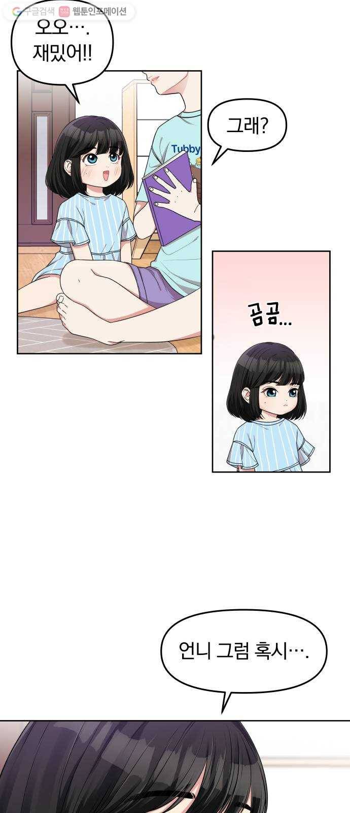 별을 삼킨 너에게 5화 48