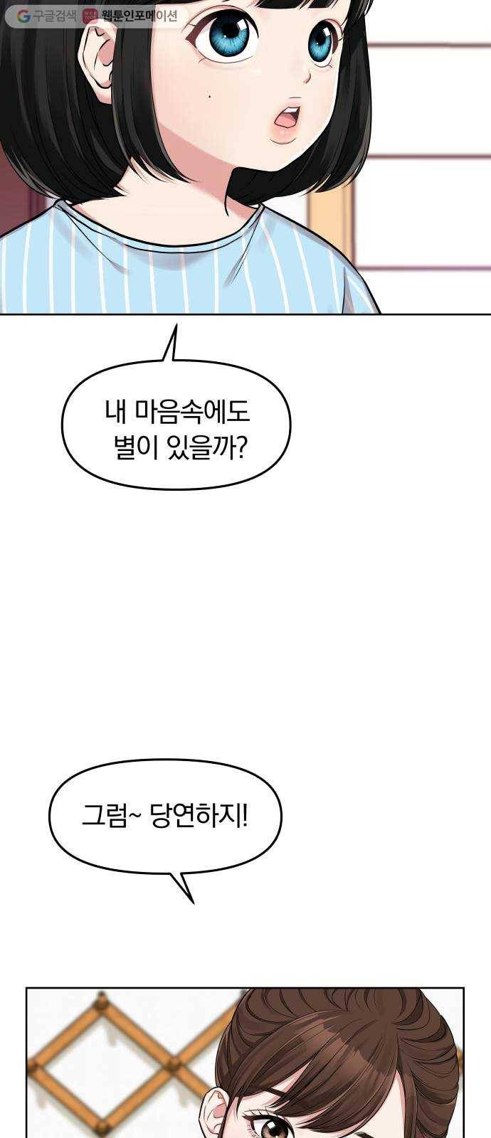 별을 삼킨 너에게 5화 49
