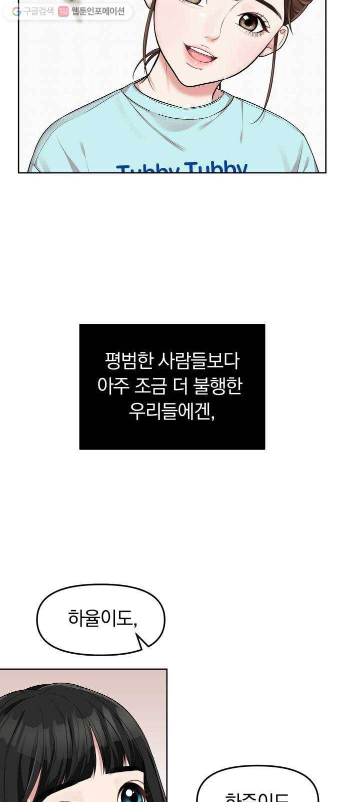 별을 삼킨 너에게 5화 50