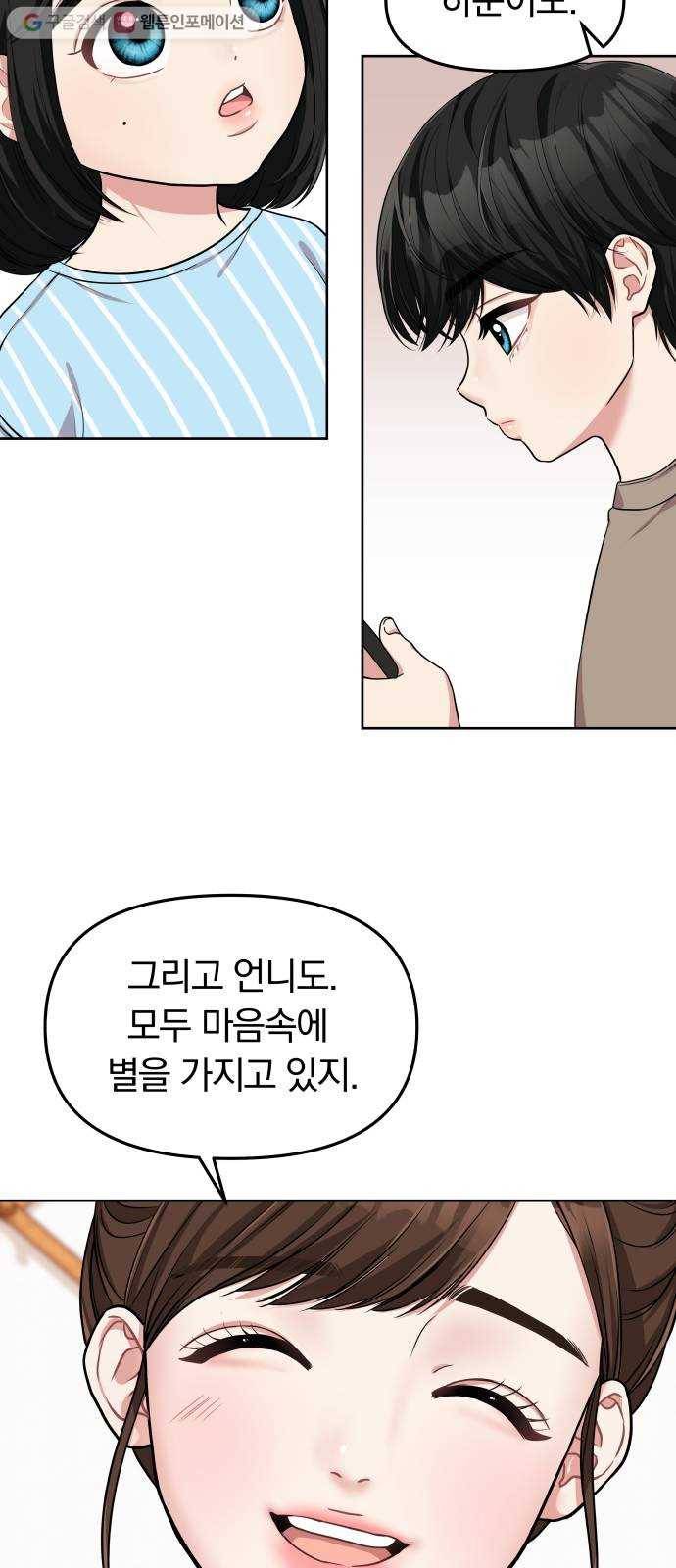 별을 삼킨 너에게 5화 51