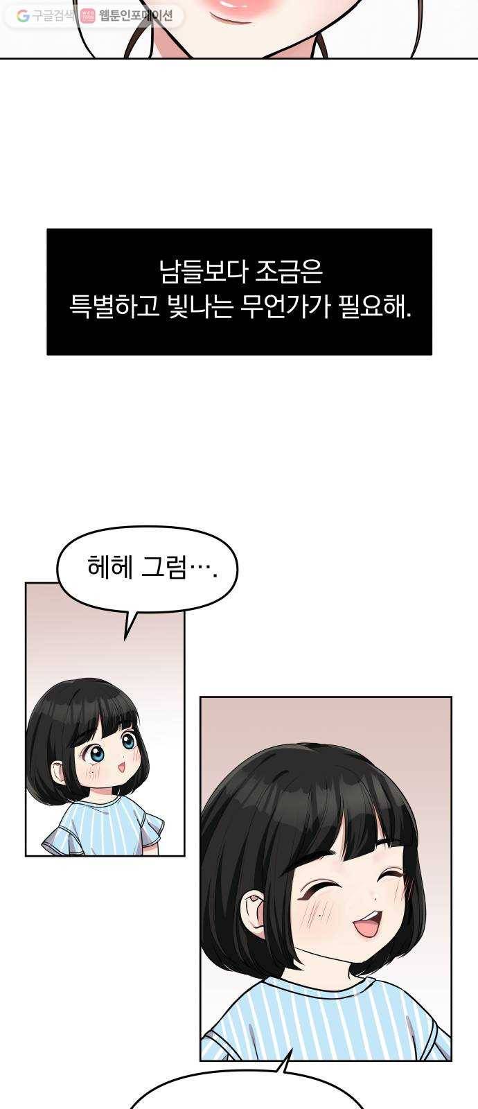 별을 삼킨 너에게 5화 52