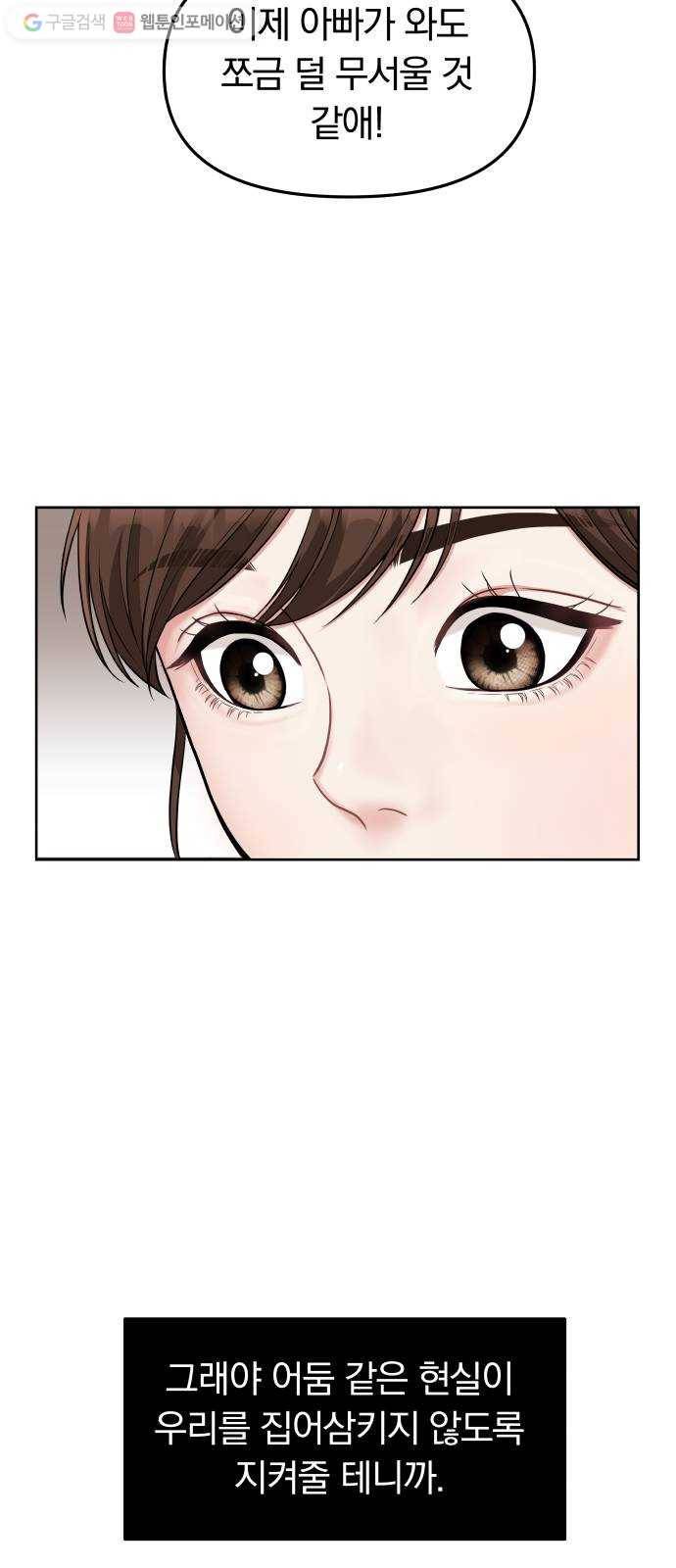 별을 삼킨 너에게 5화 53