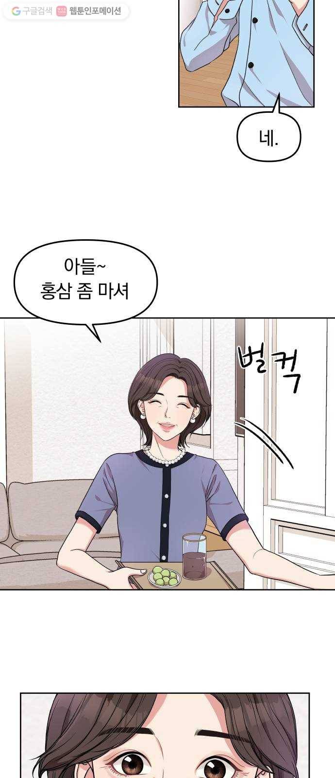 별을 삼킨 너에게 5화 56