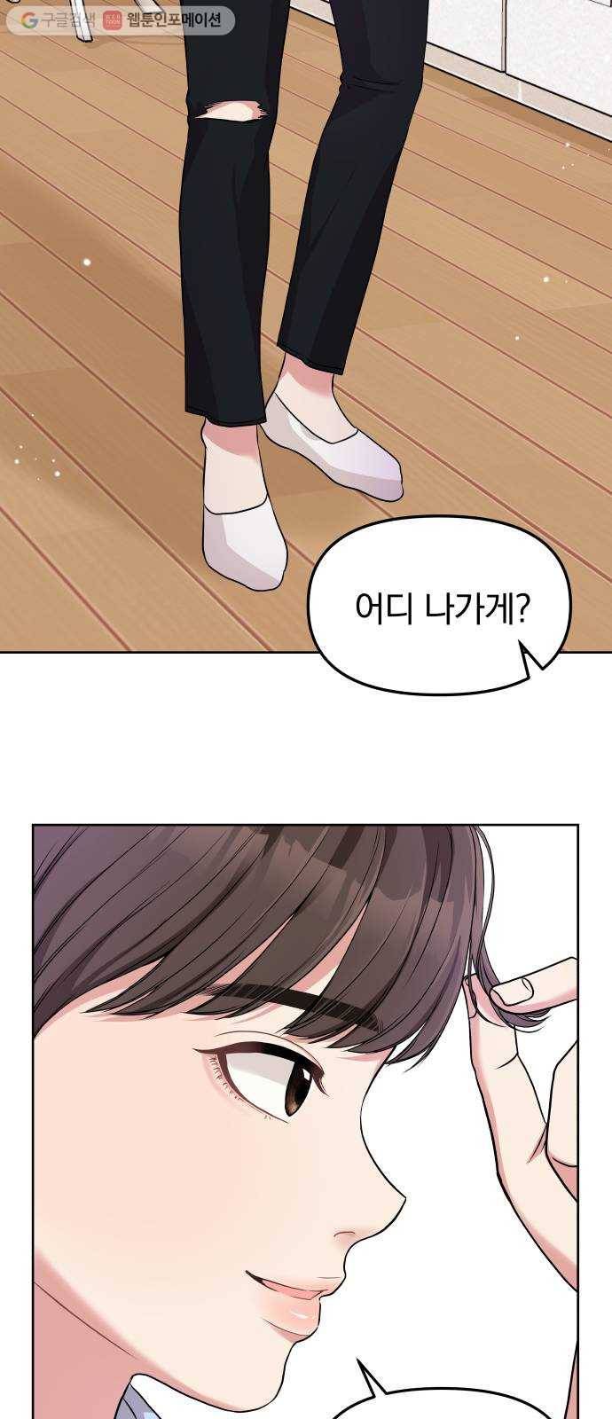 별을 삼킨 너에게 5화 58