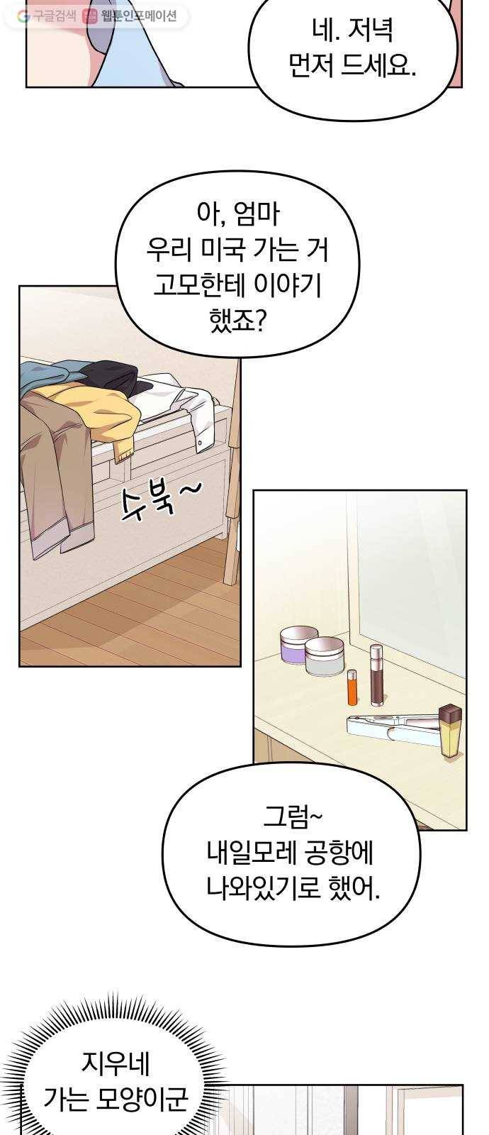 별을 삼킨 너에게 5화 59