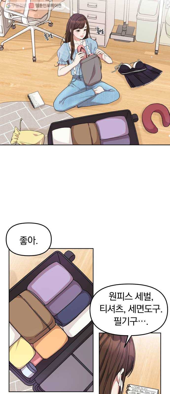 별을 삼킨 너에게 5화 62