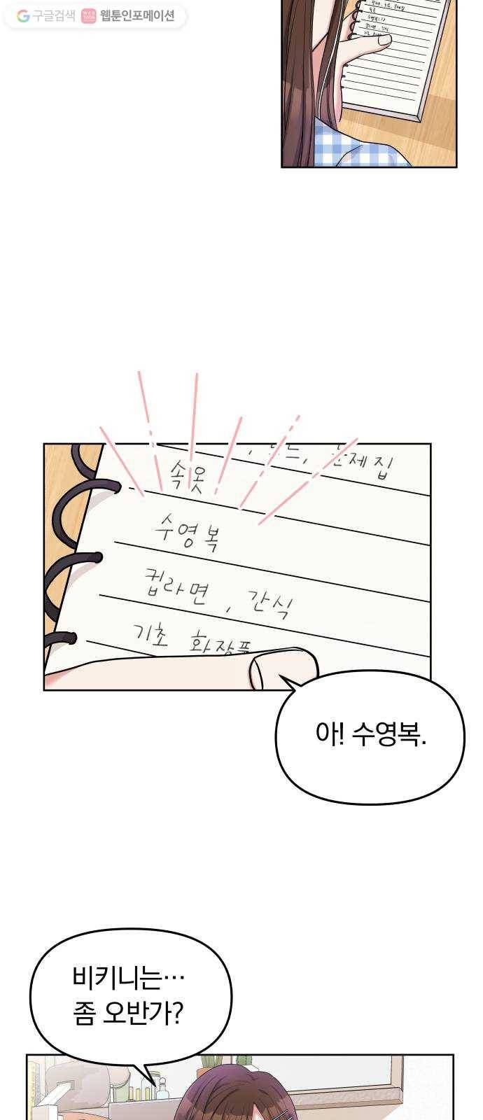 별을 삼킨 너에게 5화 63