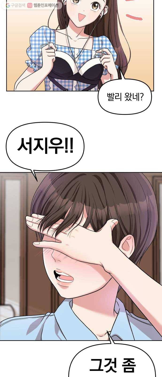 별을 삼킨 너에게 5화 67
