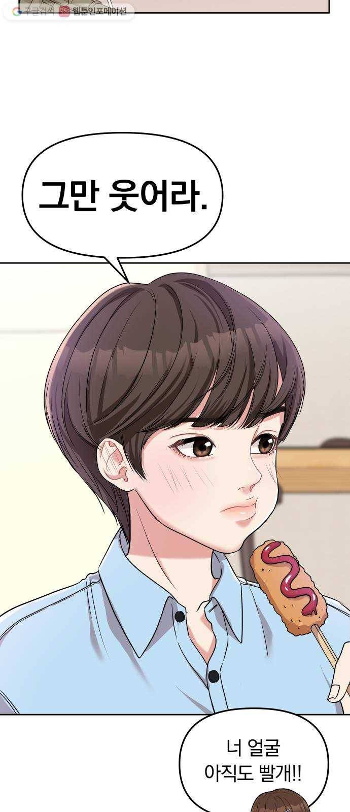 별을 삼킨 너에게 5화 69