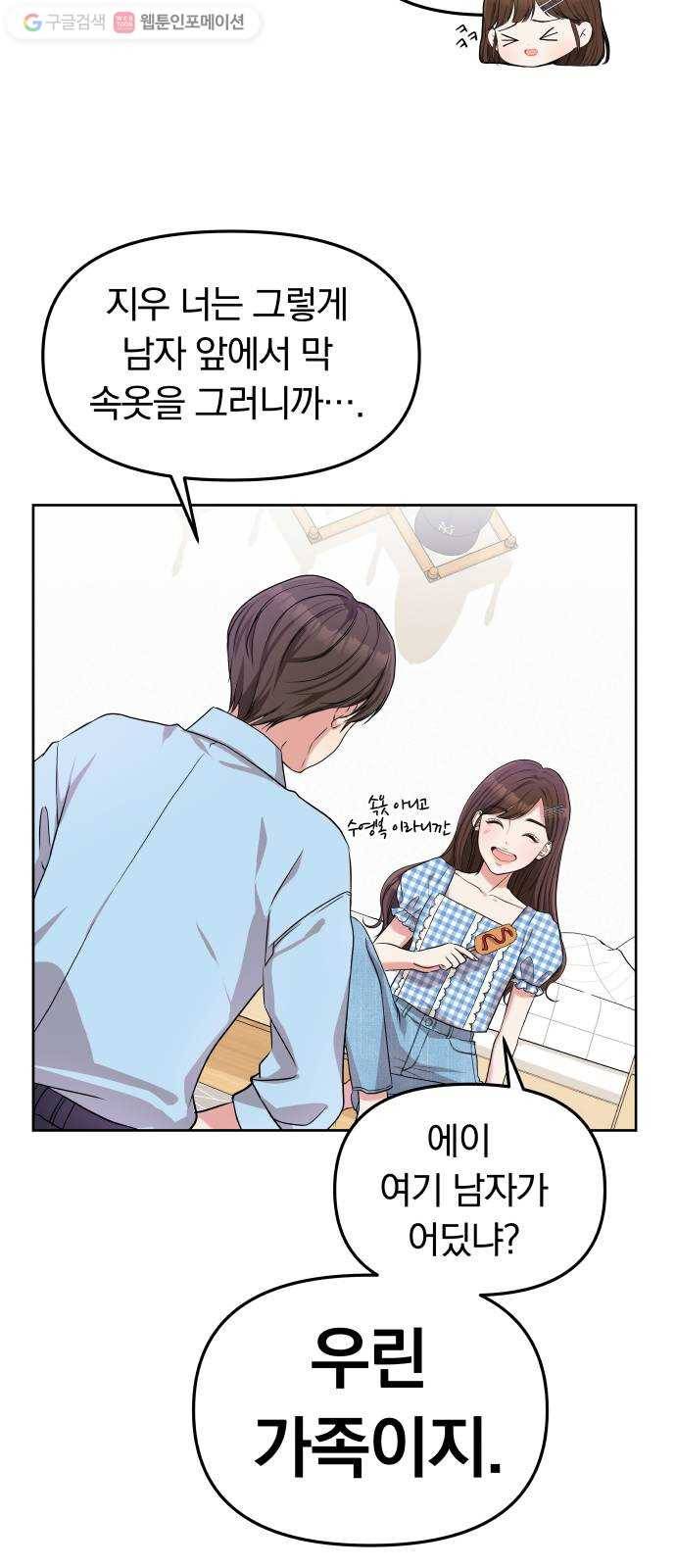 별을 삼킨 너에게 5화 70