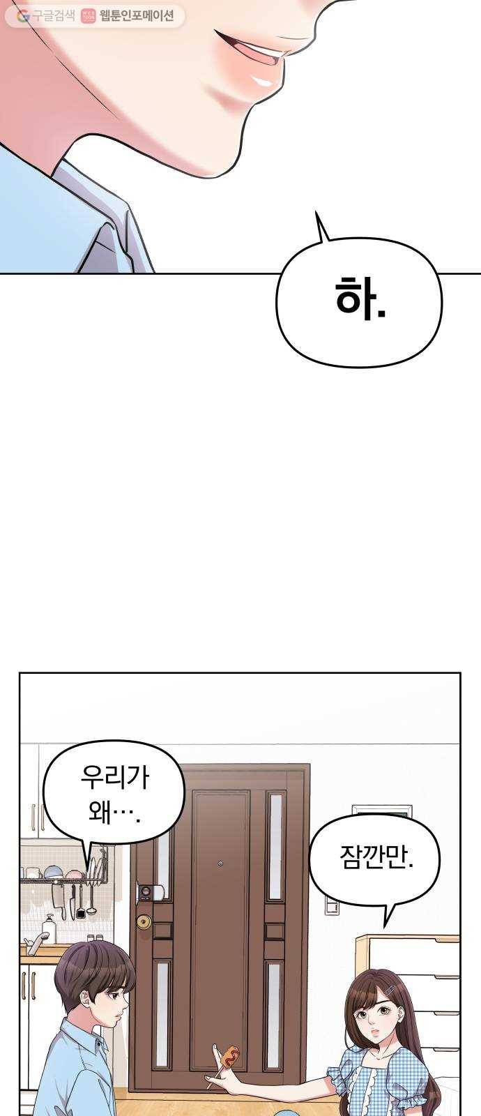별을 삼킨 너에게 5화 72