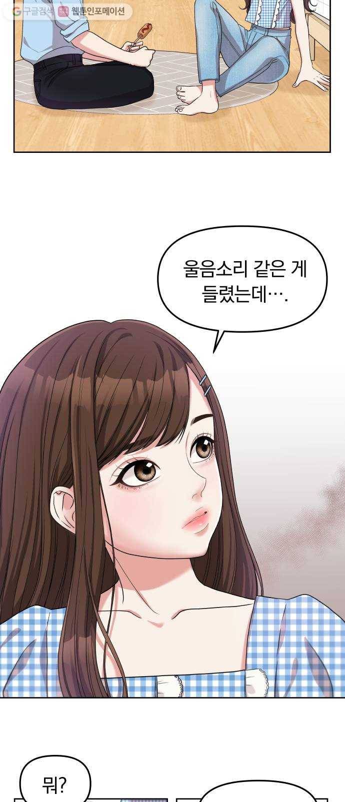 별을 삼킨 너에게 5화 73