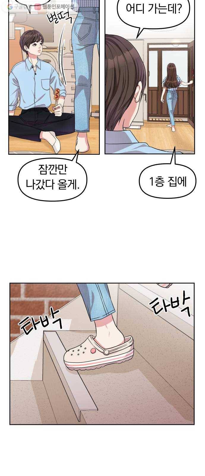 별을 삼킨 너에게 5화 74