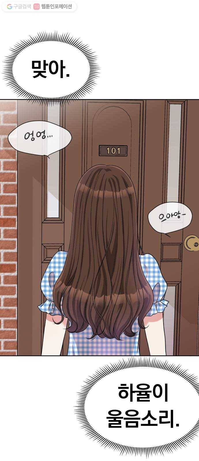 별을 삼킨 너에게 5화 75