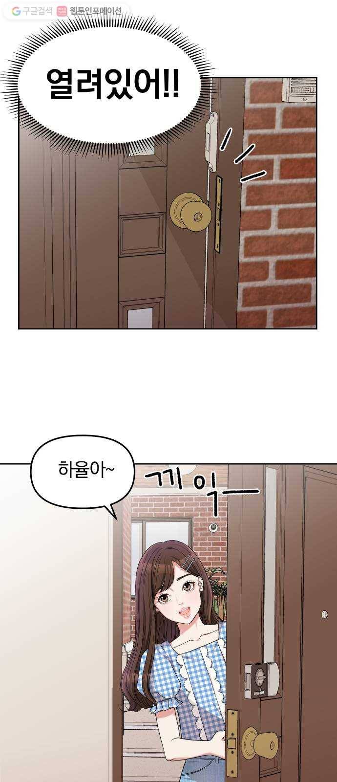 별을 삼킨 너에게 5화 76
