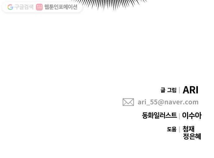 별을 삼킨 너에게 5화 79