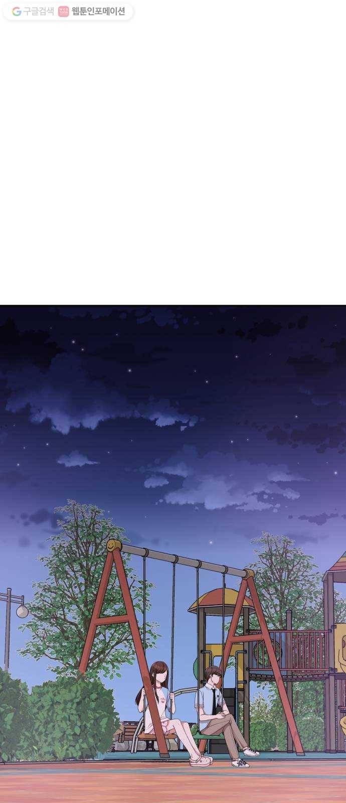 별을 삼킨 너에게 11화 1
