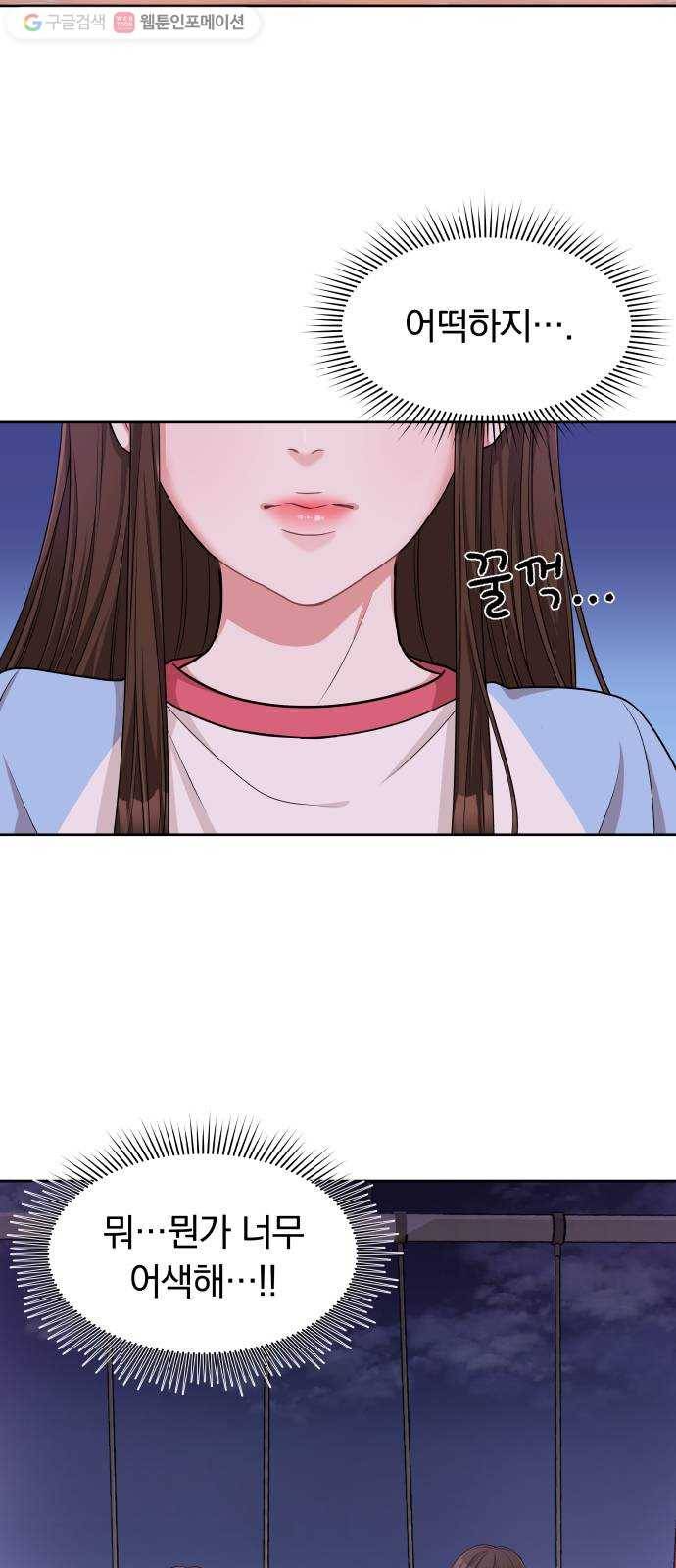 별을 삼킨 너에게 11화 2