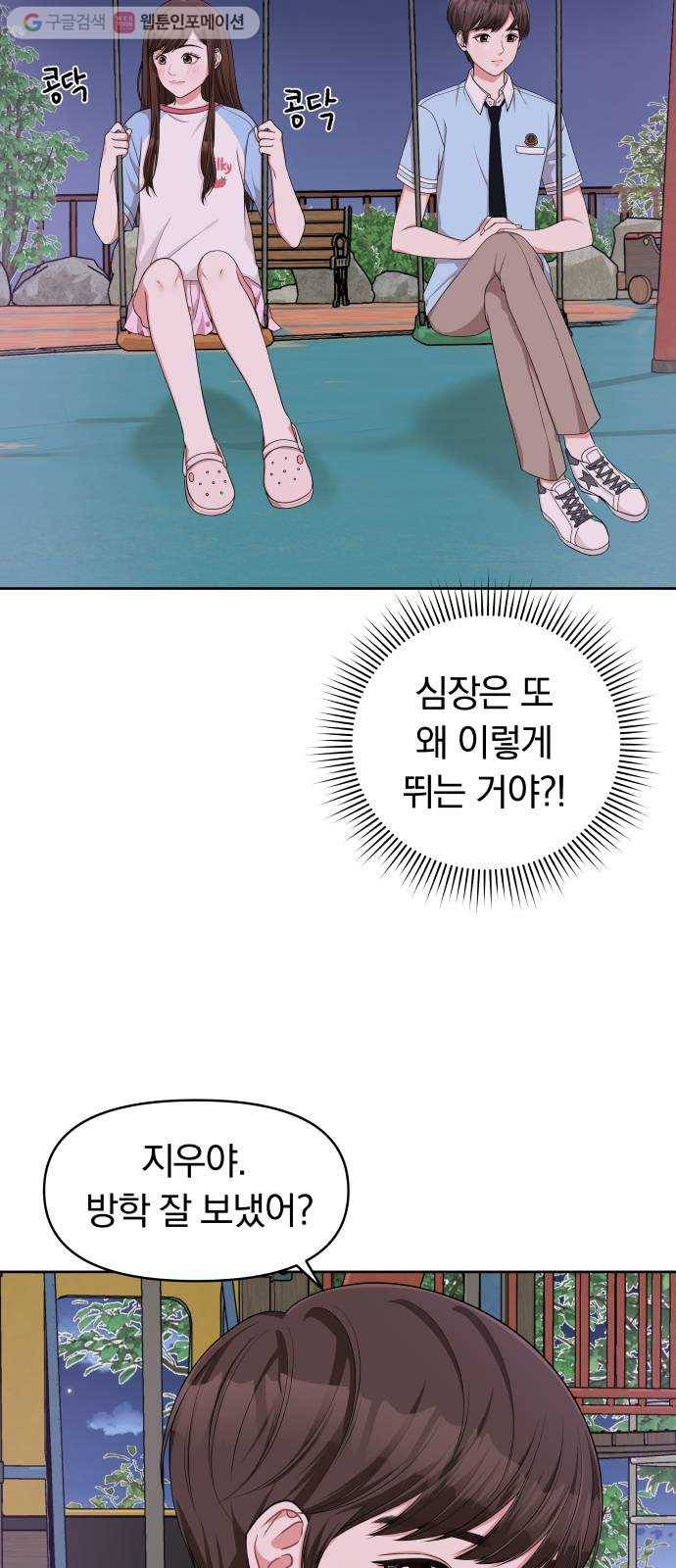 별을 삼킨 너에게 11화 3