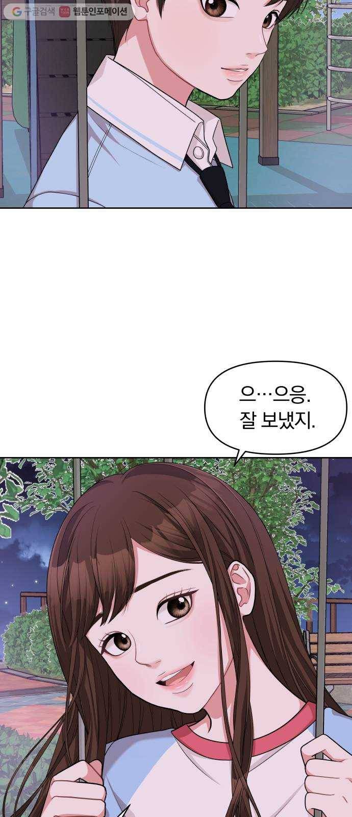 별을 삼킨 너에게 11화 4