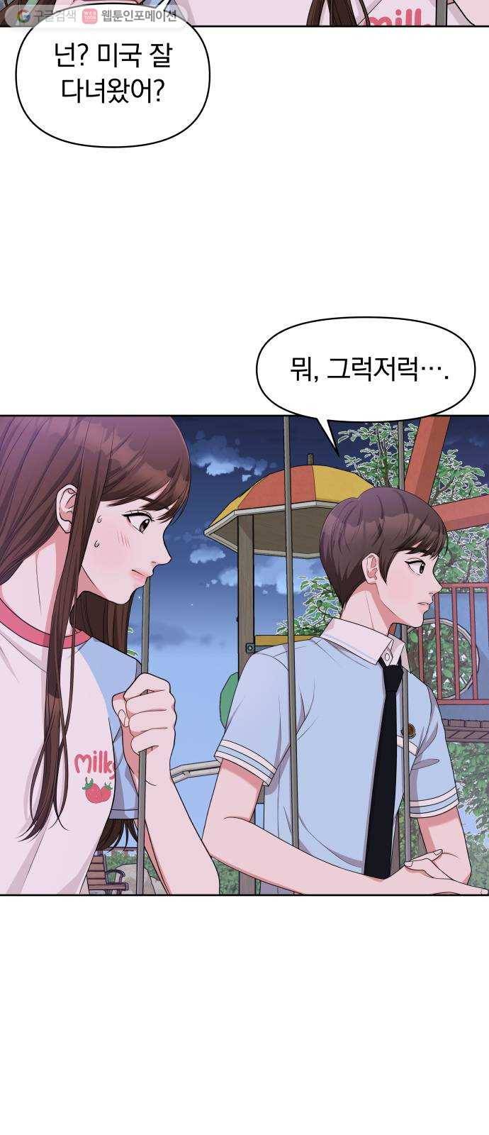 별을 삼킨 너에게 11화 5