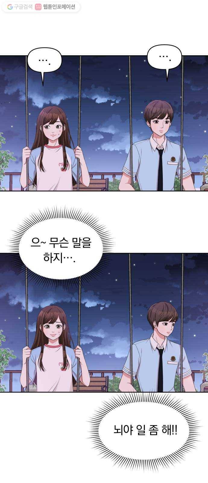 별을 삼킨 너에게 11화 6