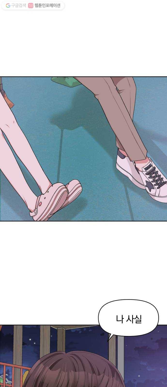 별을 삼킨 너에게 11화 7