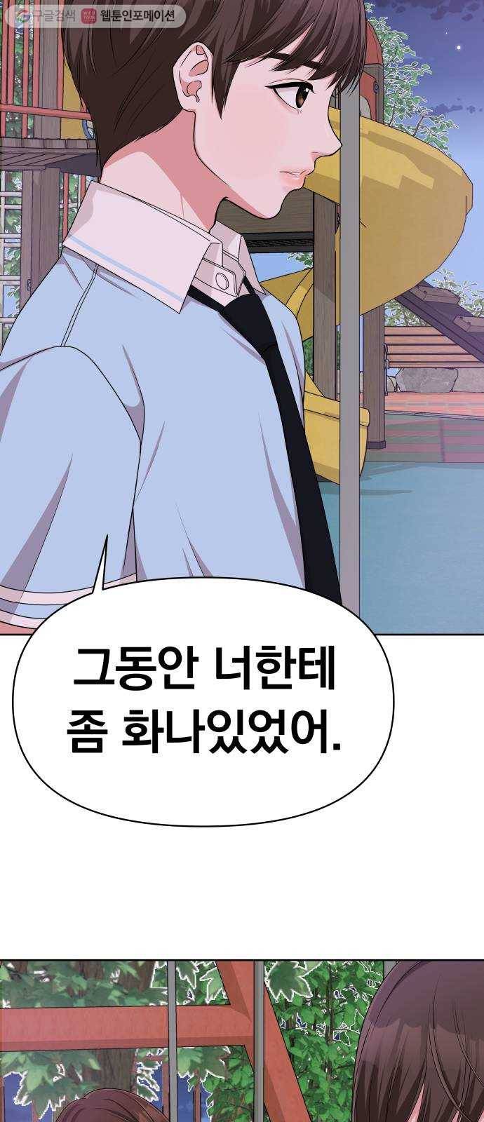 별을 삼킨 너에게 11화 8