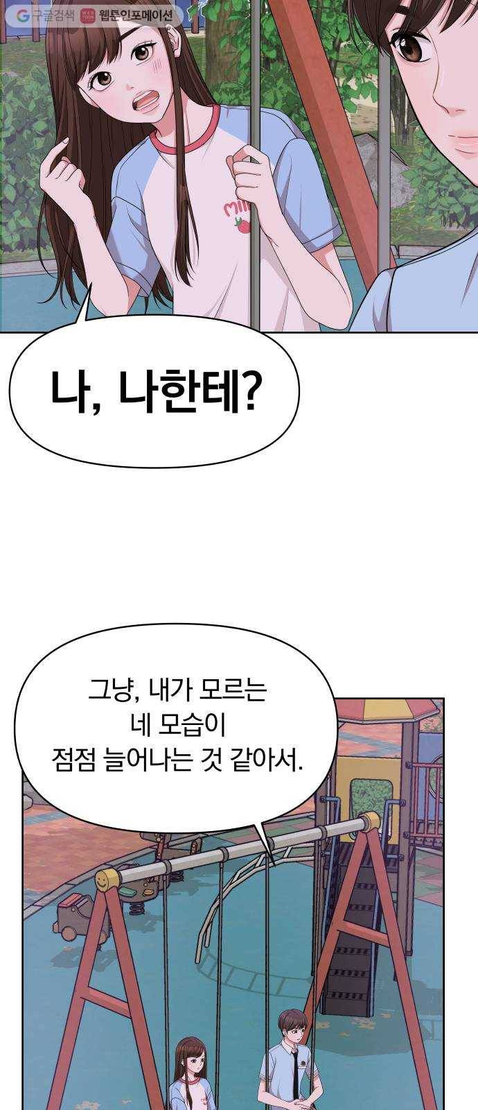 별을 삼킨 너에게 11화 9