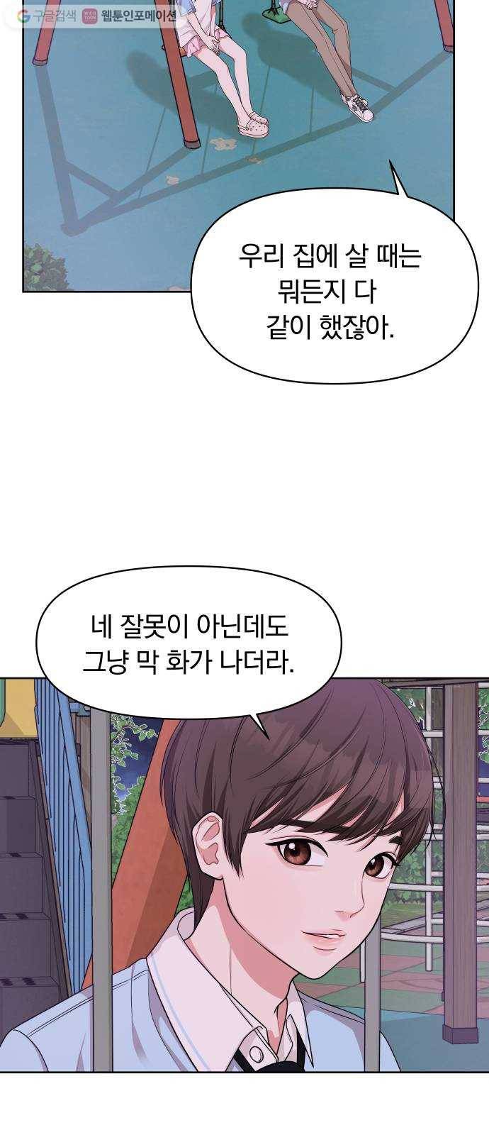 별을 삼킨 너에게 11화 10
