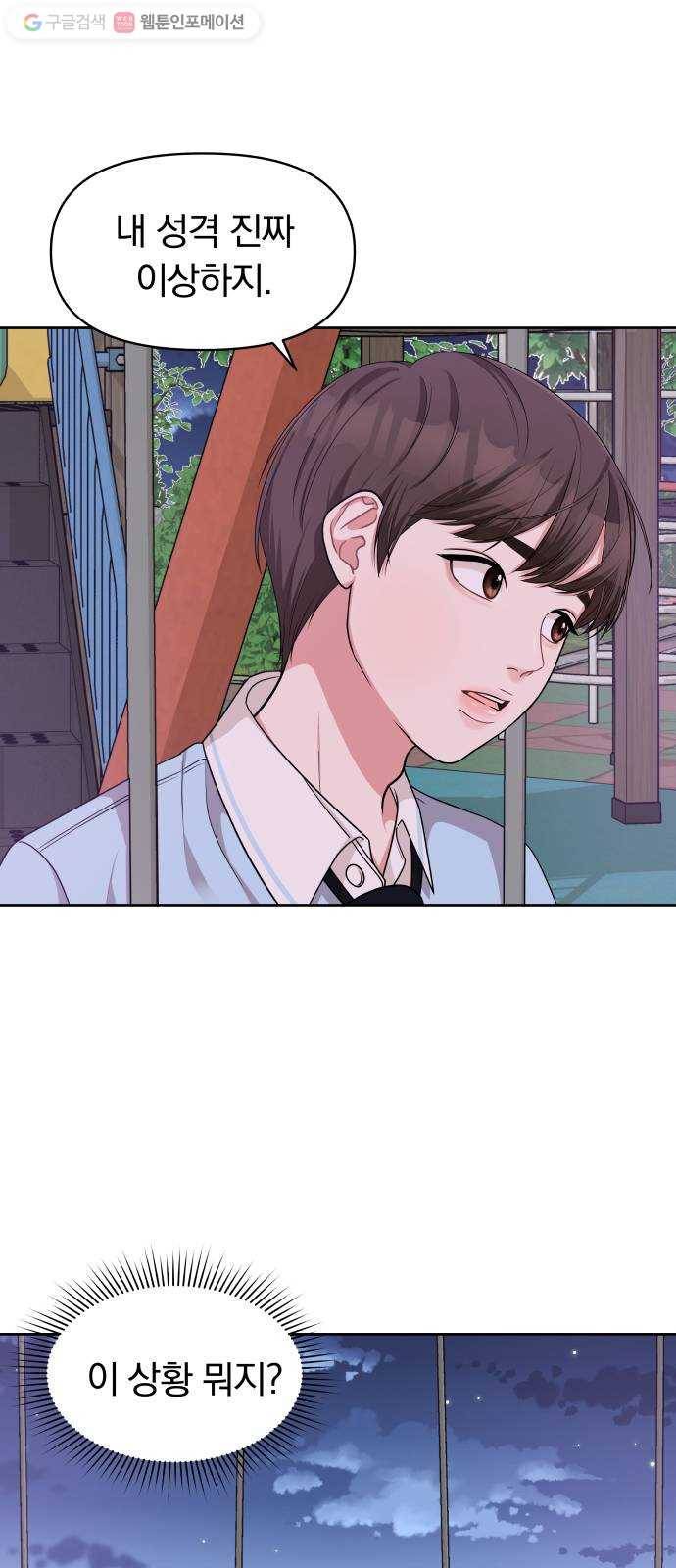 별을 삼킨 너에게 11화 11