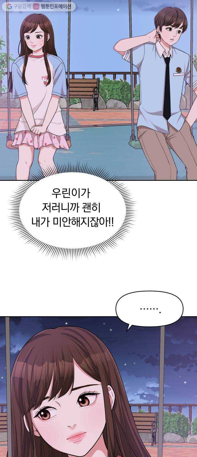 별을 삼킨 너에게 11화 12