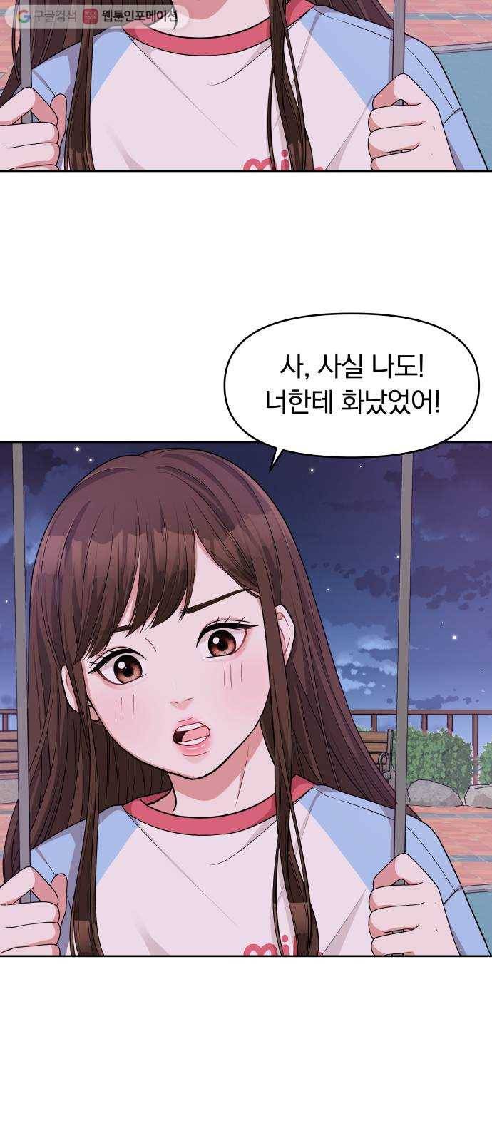 별을 삼킨 너에게 11화 13