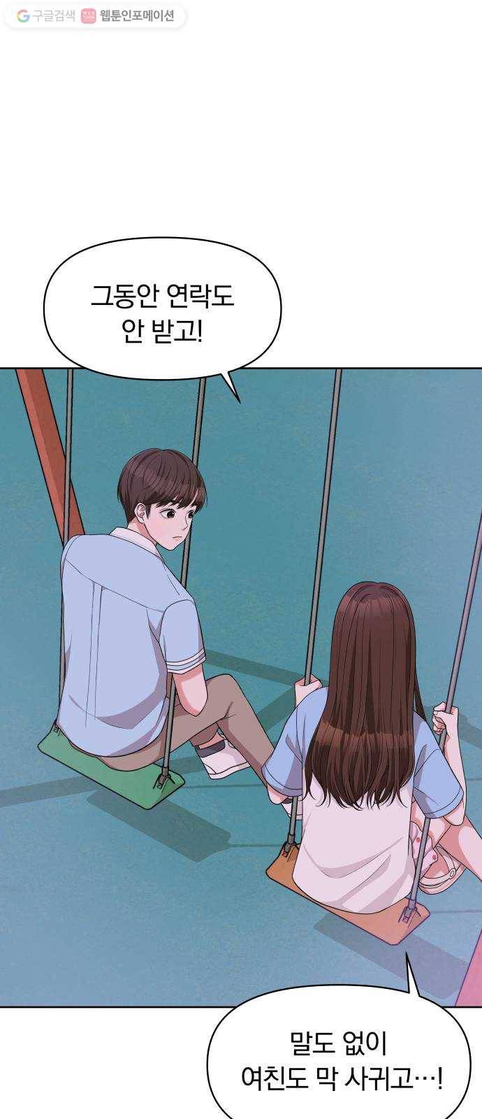 별을 삼킨 너에게 11화 14