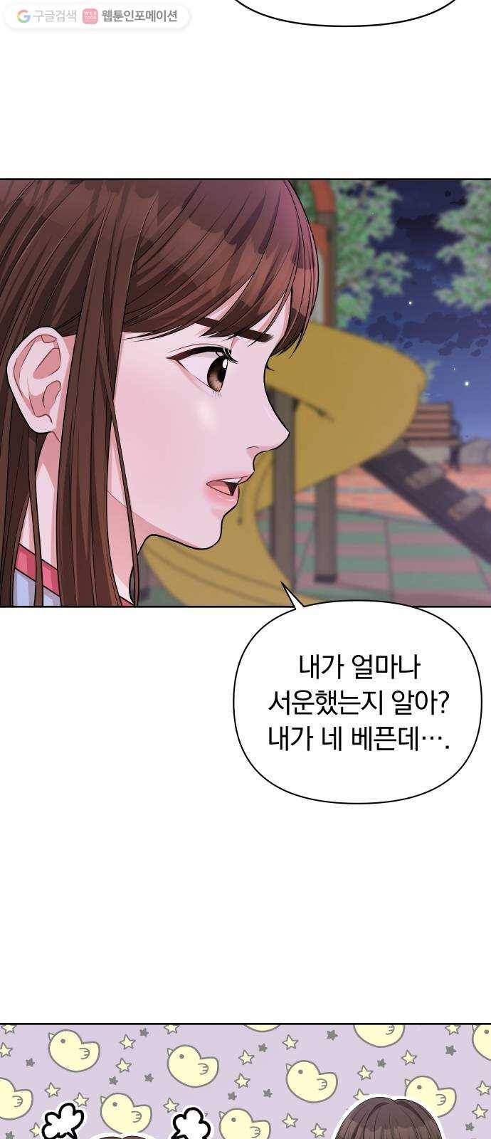 별을 삼킨 너에게 11화 15