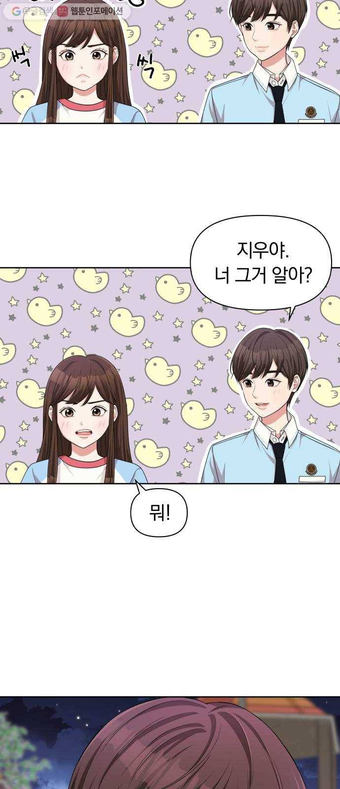 별을 삼킨 너에게 11화 16