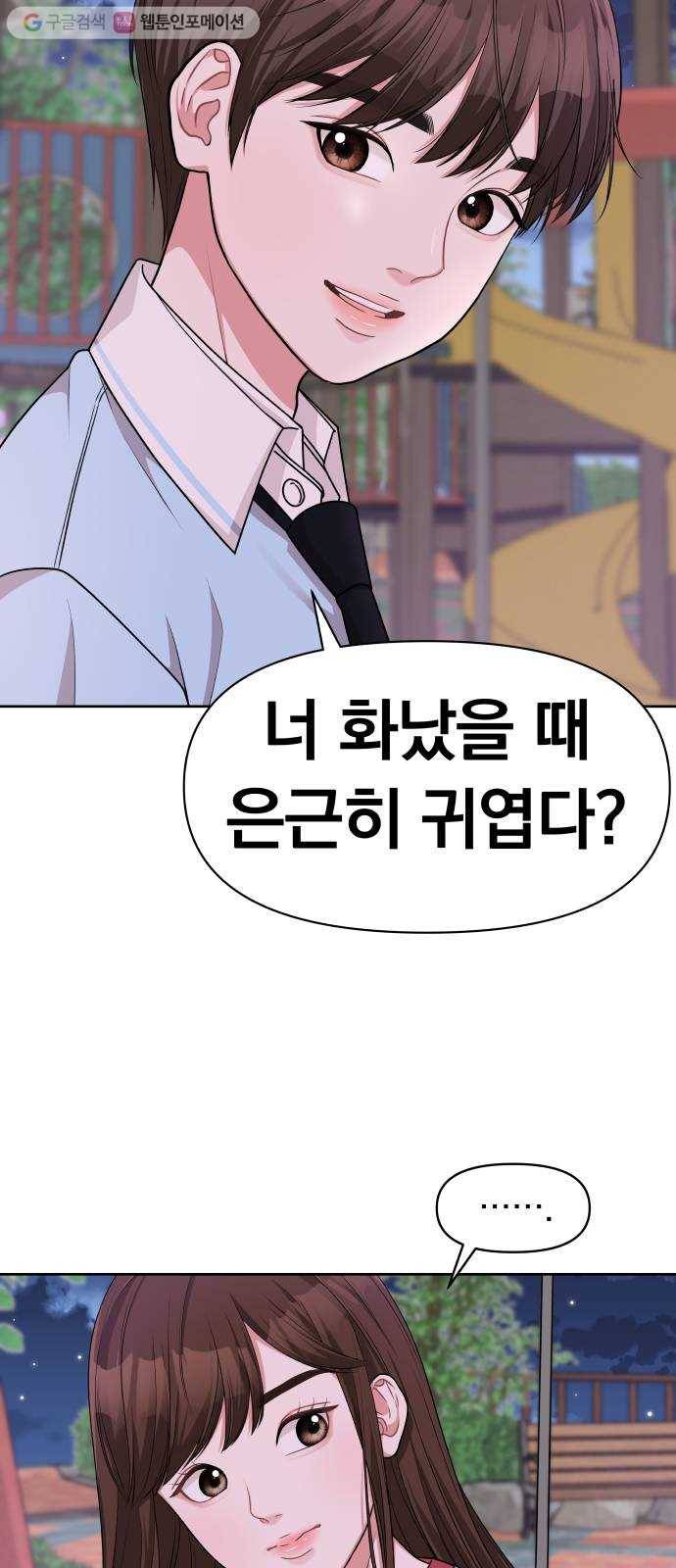 별을 삼킨 너에게 11화 17