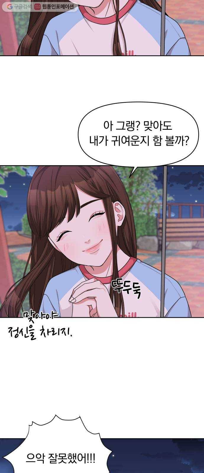 별을 삼킨 너에게 11화 18