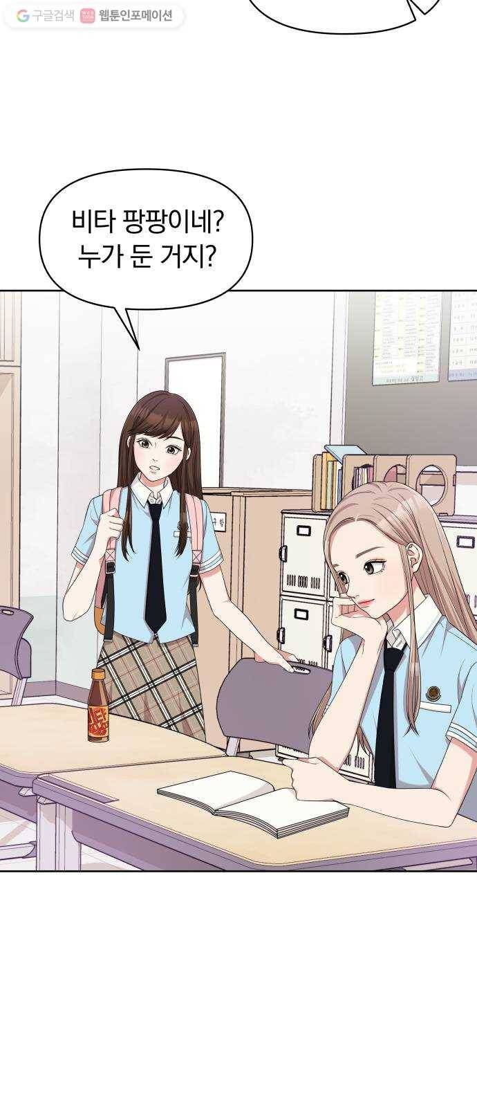 별을 삼킨 너에게 11화 23