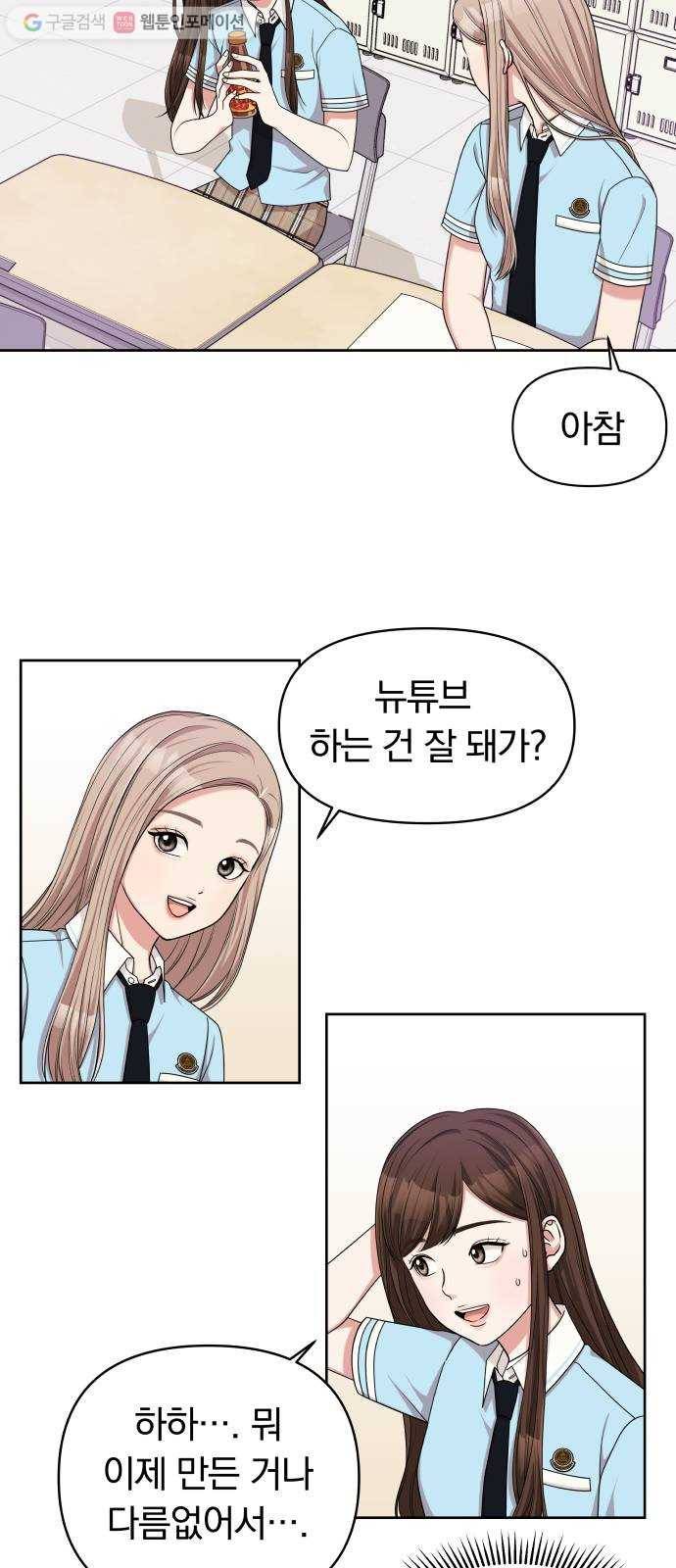 별을 삼킨 너에게 11화 26